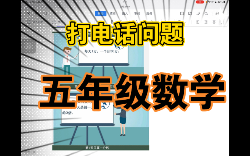 五年级数学《打电话问题》哔哩哔哩bilibili