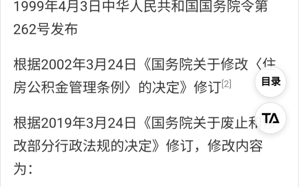 公积金到底是不是强制交?是不是和社保一样国家规定必须交?2019年3月24日《国务院关于废止和修改部分行政法规的决定》修订,希望更多的人看见....