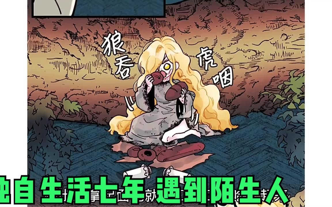 第2集 垃圾堆里的皇女 独有的皇家宝石眼哔哩哔哩bilibili