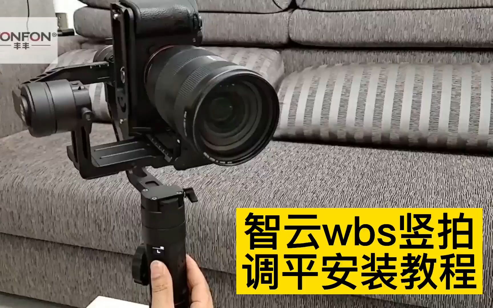 智云wbs 稳定器竖拍安装教程哔哩哔哩bilibili