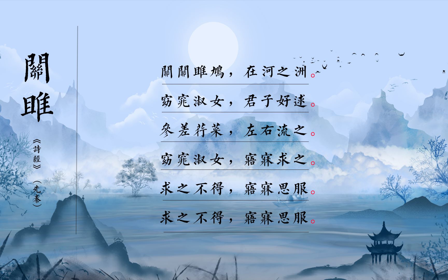 [图]【古琴弦歌】欣赏一下两千年前的流行歌曲《诗经》关雎弹唱