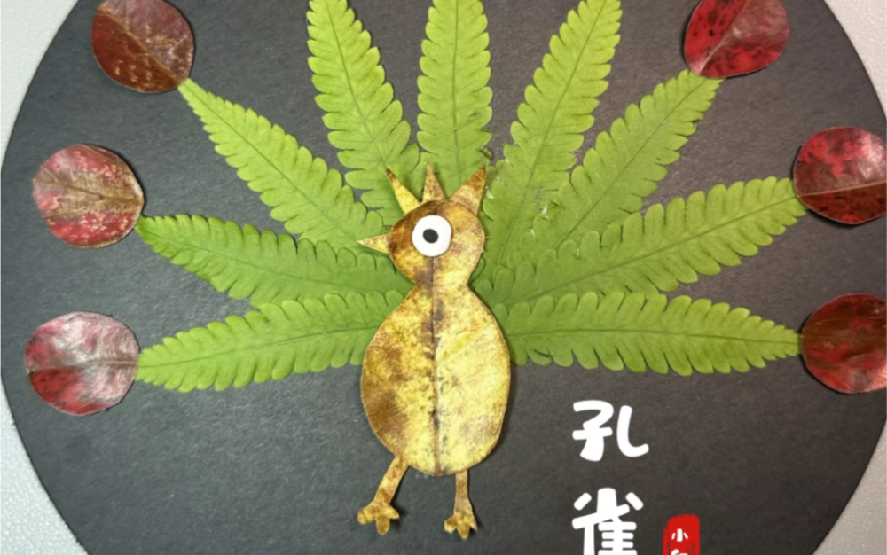 用几片树叶就能制作一幅孔雀树叶贴画哔哩哔哩bilibili