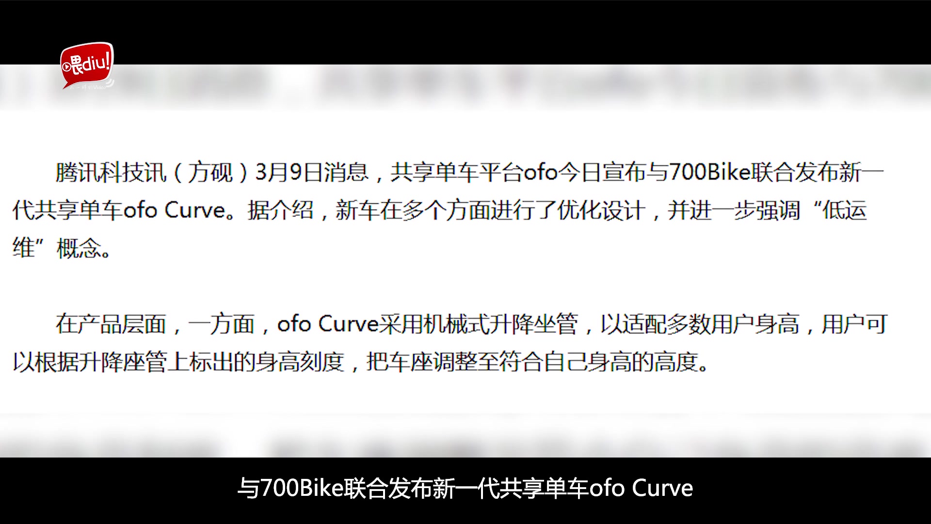 ofo发布新款共享单车Curve 装上了车筐;特斯拉回应“义务追尾”事件,失实!哔哩哔哩bilibili