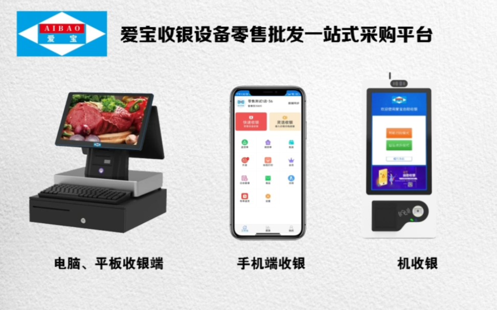 收银系统怎么选择?不只是收银,手机开单 微信小程序商城都有哔哩哔哩bilibili