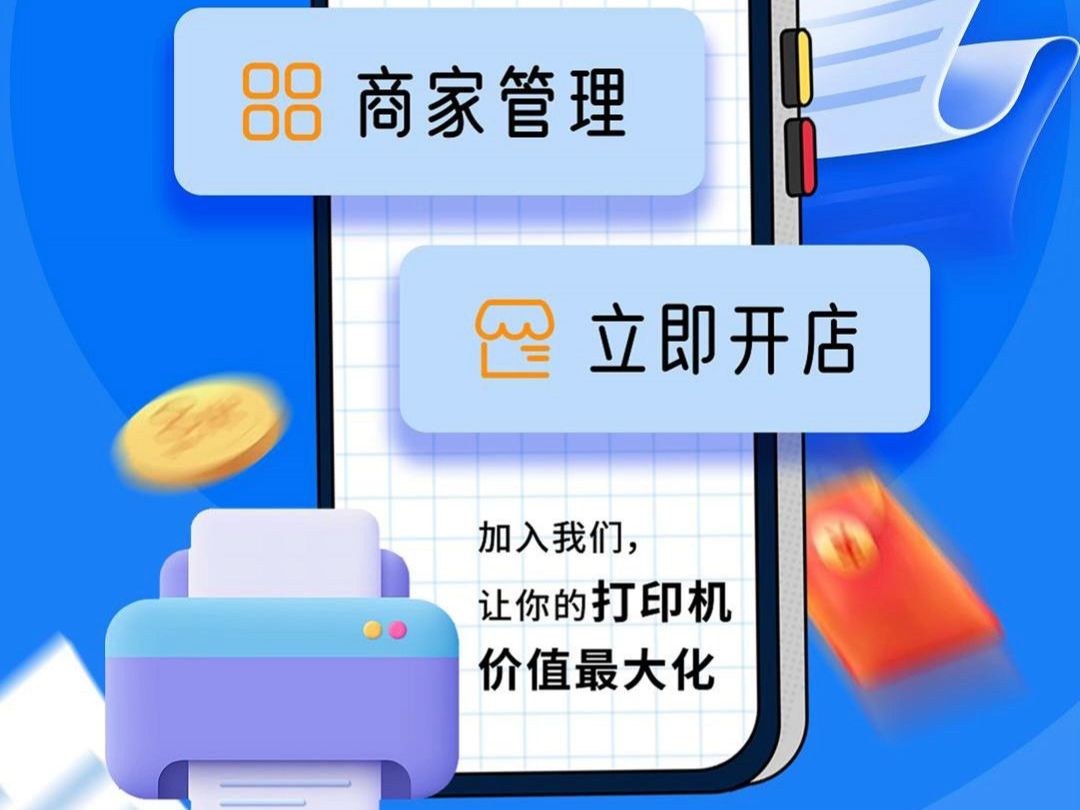 使用我们的打印云盒,让您的打印机一秒变成自助付费打印机,自助开店流程轻松搞定.哔哩哔哩bilibili