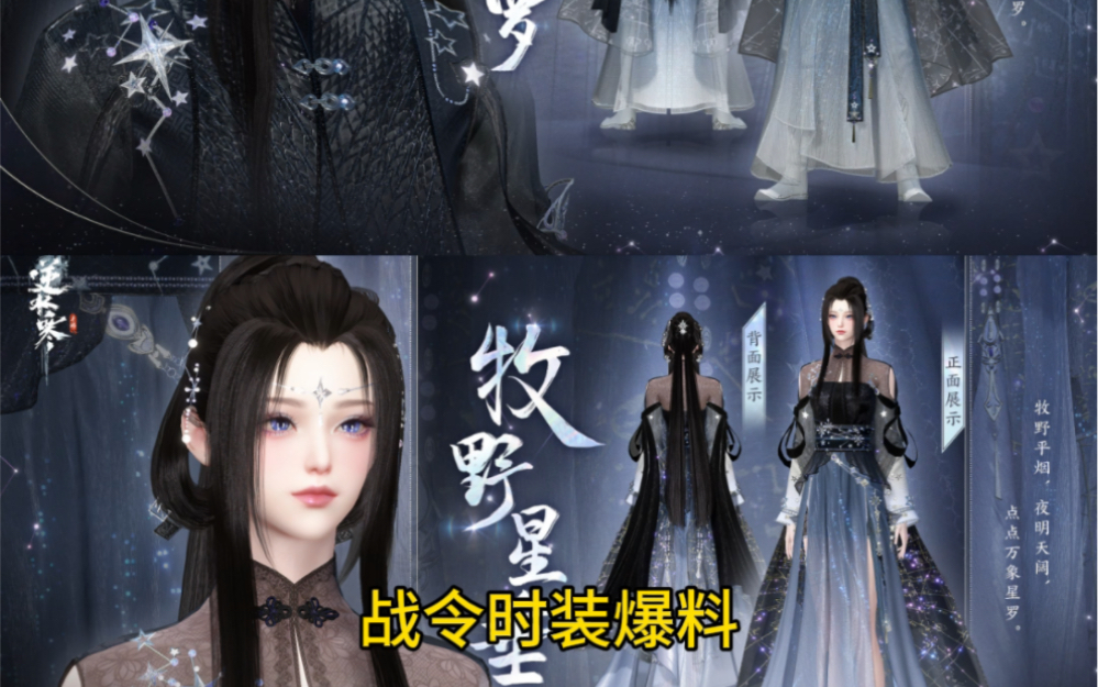 逆水寒手游战令时装爆料