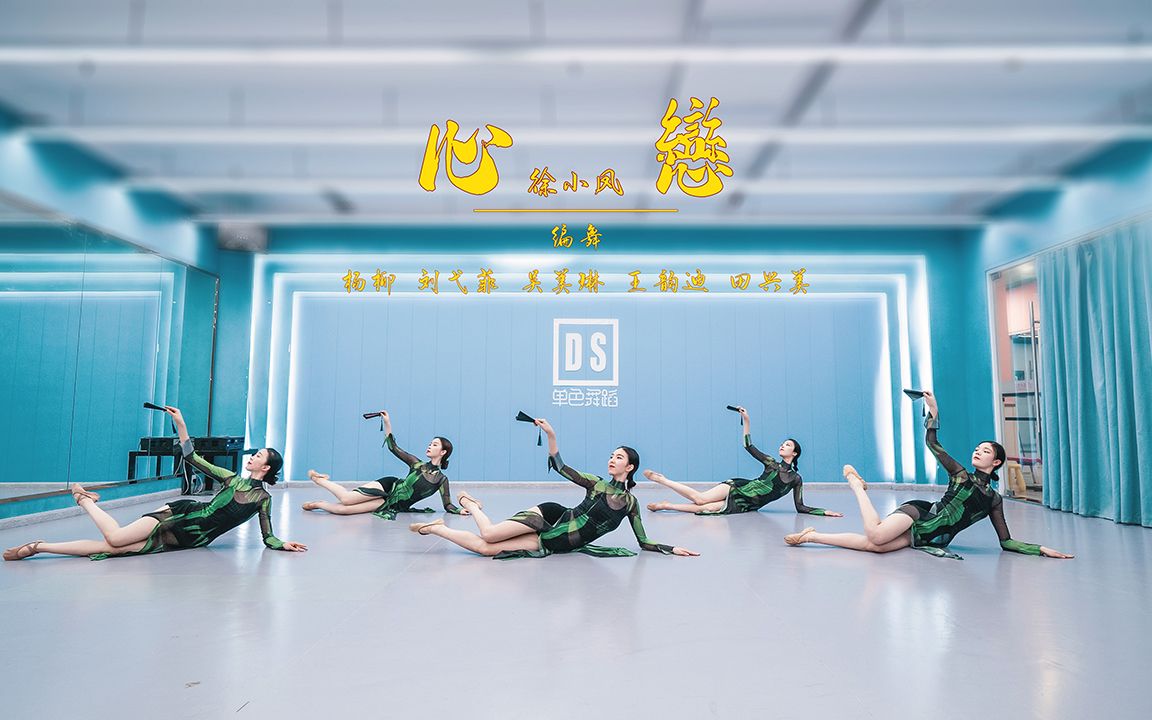 活动作品扇子舞心恋练习室版优雅俏皮单色舞蹈成都中国舞