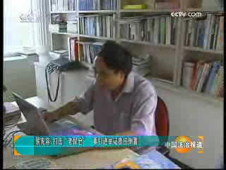 《中国法治报道》20080831哔哩哔哩bilibili