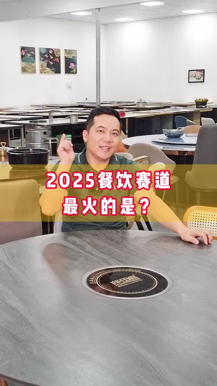 2025餐饮赛道什么将会火出圈?哔哩哔哩bilibili