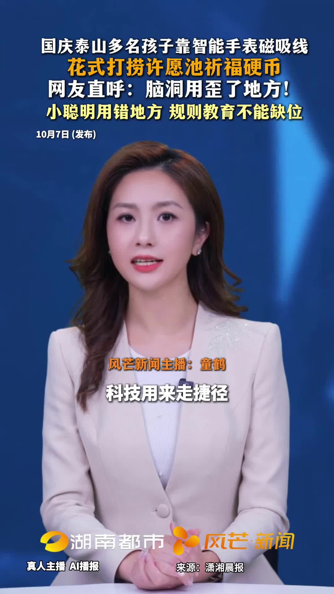 # 孩子用手表磁铁打捞泰山许愿池硬币#