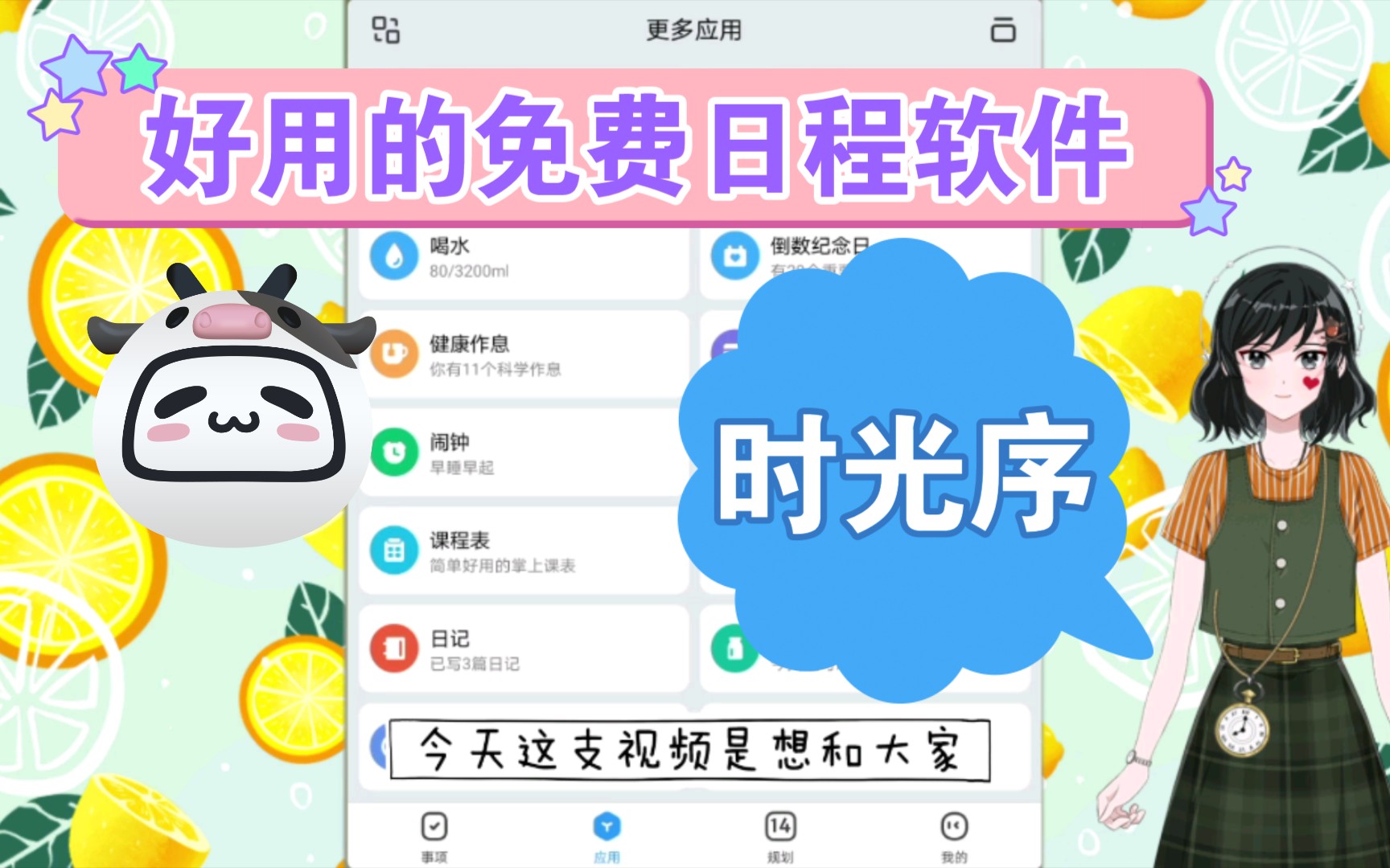 免费日程软件|功能超多!哔哩哔哩bilibili