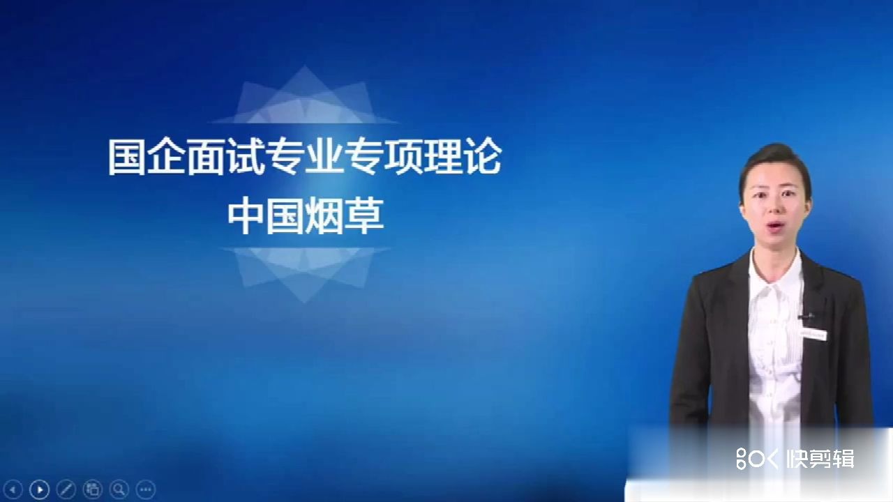 【2020年中国烟草招聘考试面试专业知识问答结构化历年真题】中国烟草中烟面试专项讲解班1(00h00m00s00h28m00s)哔哩哔哩bilibili