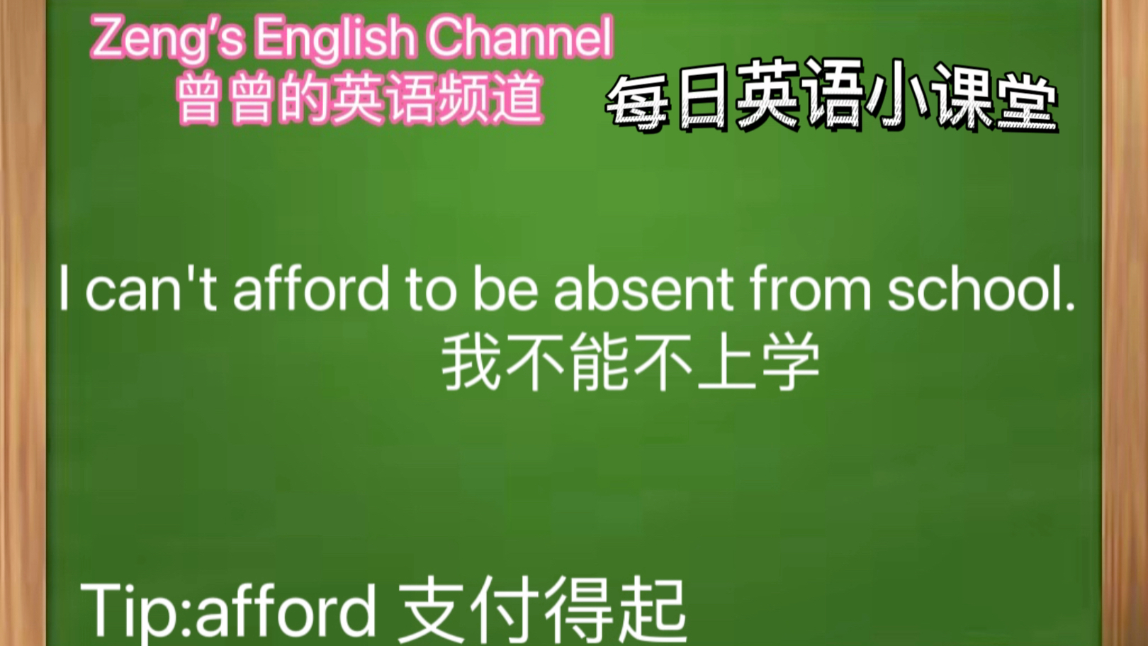 每天学习一点点|每日英语小课堂之afford哔哩哔哩bilibili