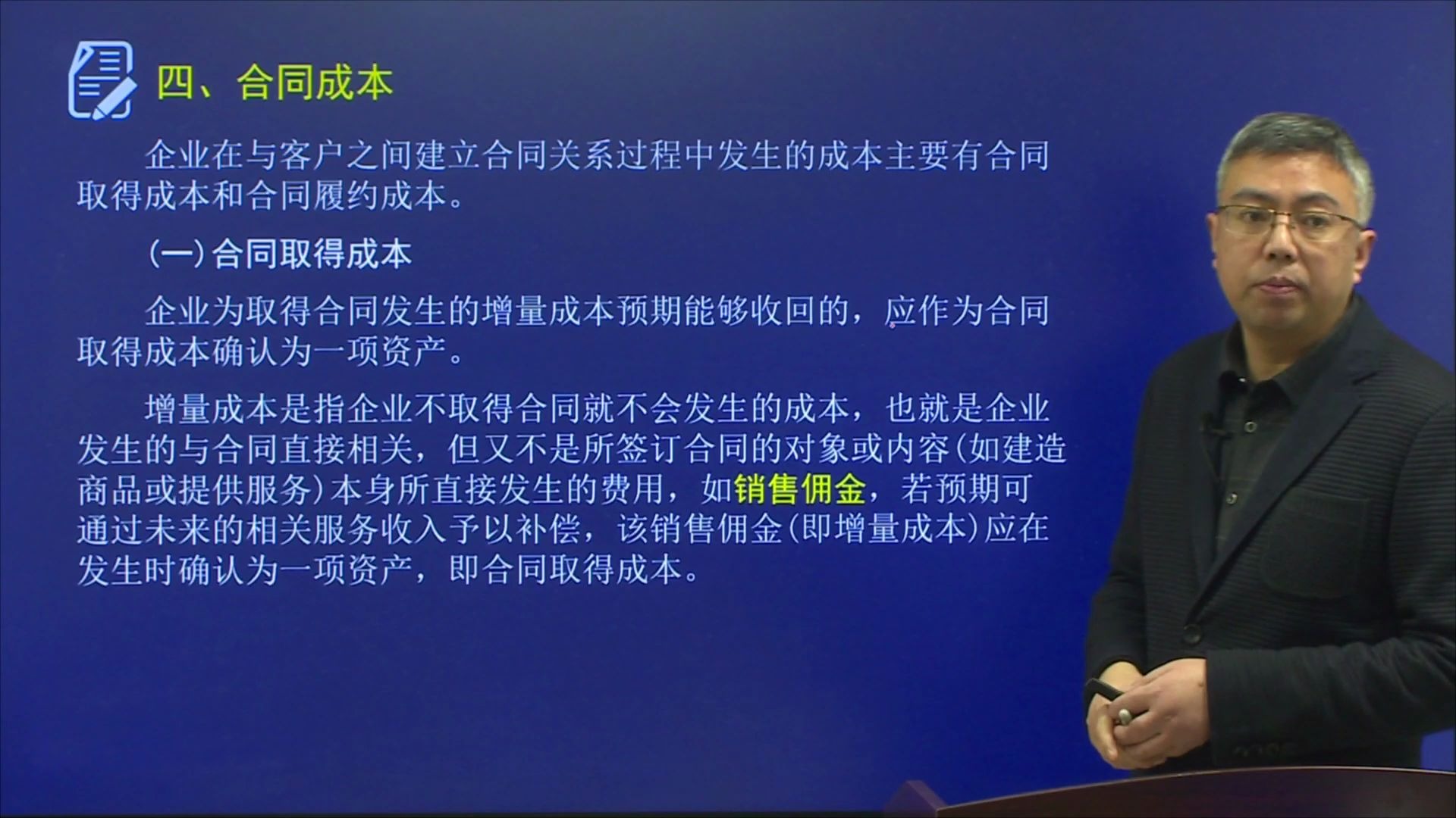 2021年初级会计实务第五章收入核算:合同取得成本,盛戈主讲哔哩哔哩bilibili