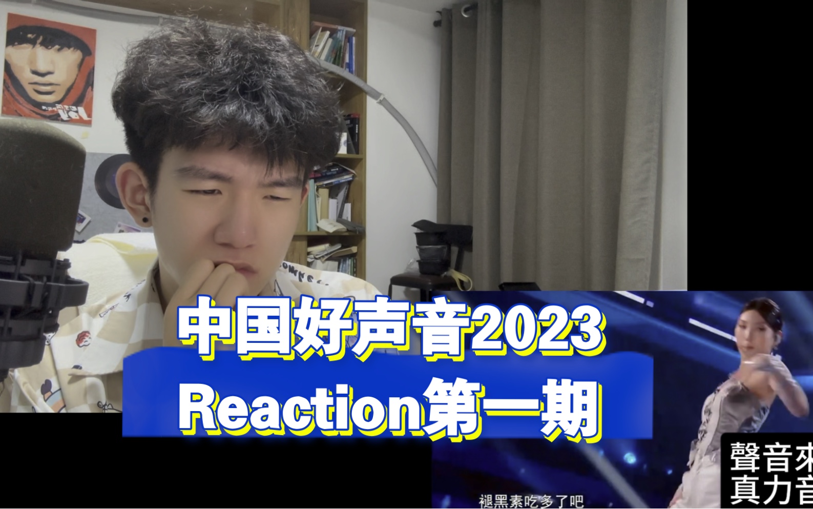 [图]【中国好声音2023Reaction】时隔多年又看中国好声音！一种比较新的唱跳节目