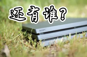 Tải video: 虽然玩不了黑猴，PS4 Pro玩游戏依旧划算到爆呀？