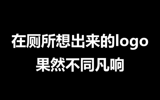 这就是logo灵感来源地啊哔哩哔哩bilibili