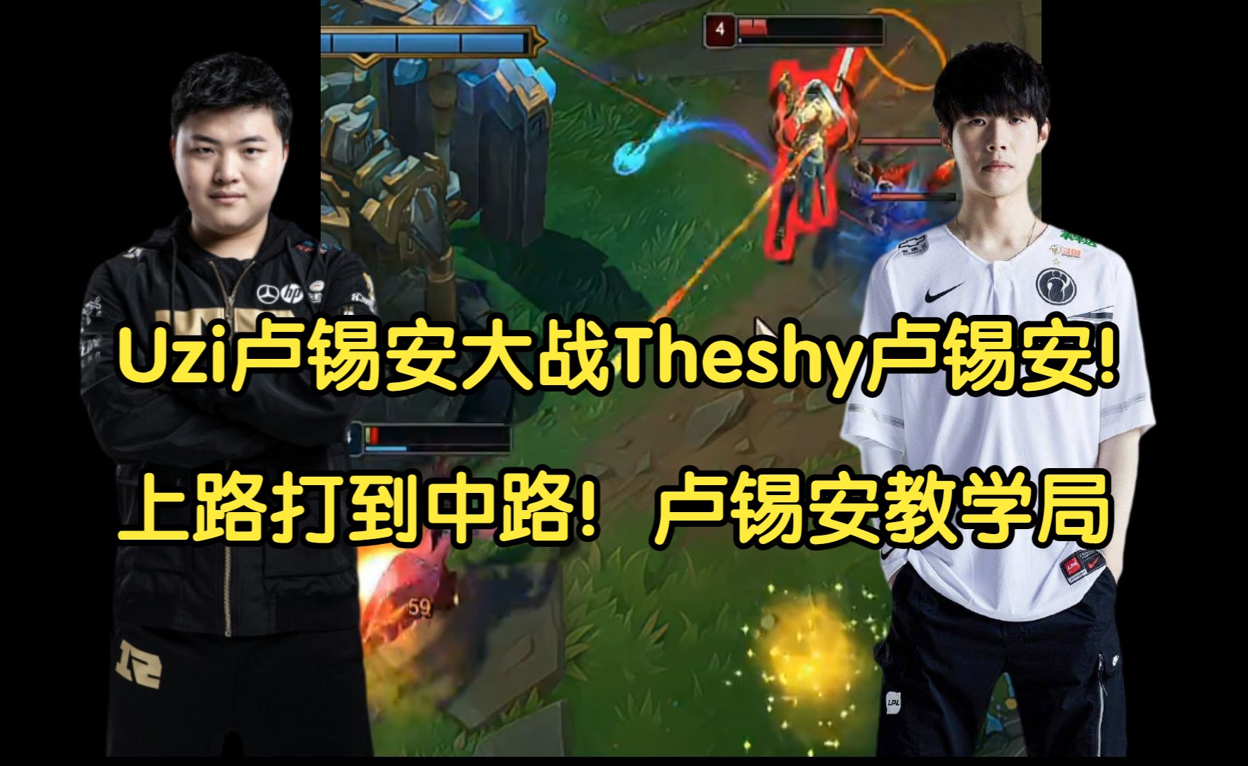 从上路打到中路!卢锡安教学局