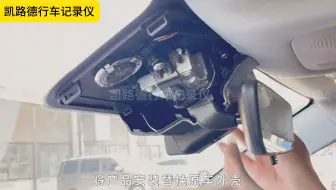 奇瑞车型专用行车记录仪，雨感取电免走线安装，新手3分钟搞定，效果很赞
