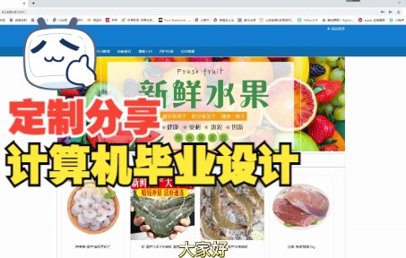 (计算机毕业设计)基于SSM的生鲜进销存管理设计与实现,java语言,开题,任务书,程序定制,网站系统哔哩哔哩bilibili