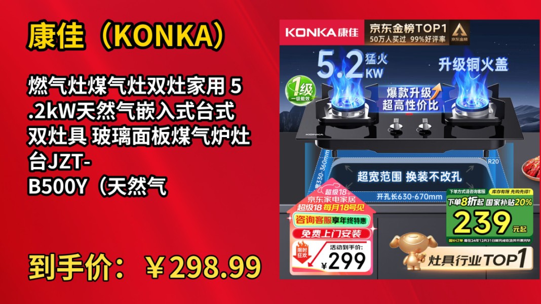 [今日独享]康佳(KONKA)燃气灶煤气灶双灶家用 5.2kW天然气嵌入式台式双灶具 玻璃面板煤气炉灶台JZTB500Y(天然气)哔哩哔哩bilibili