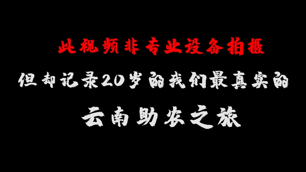 首届重庆市大学生短视频大赛重庆移通学院校内选拔赛优秀作品展示:《脱贫攻坚在云南》#青春筑梦,我爱祖国哔哩哔哩bilibili