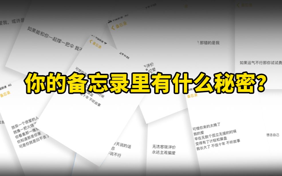 [图]备忘录里的碎碎念，记录了过往每一个真实的自己。