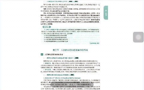 政治ⷩ鬥ŽŸ:正确把握科学技术的社会作用哔哩哔哩bilibili