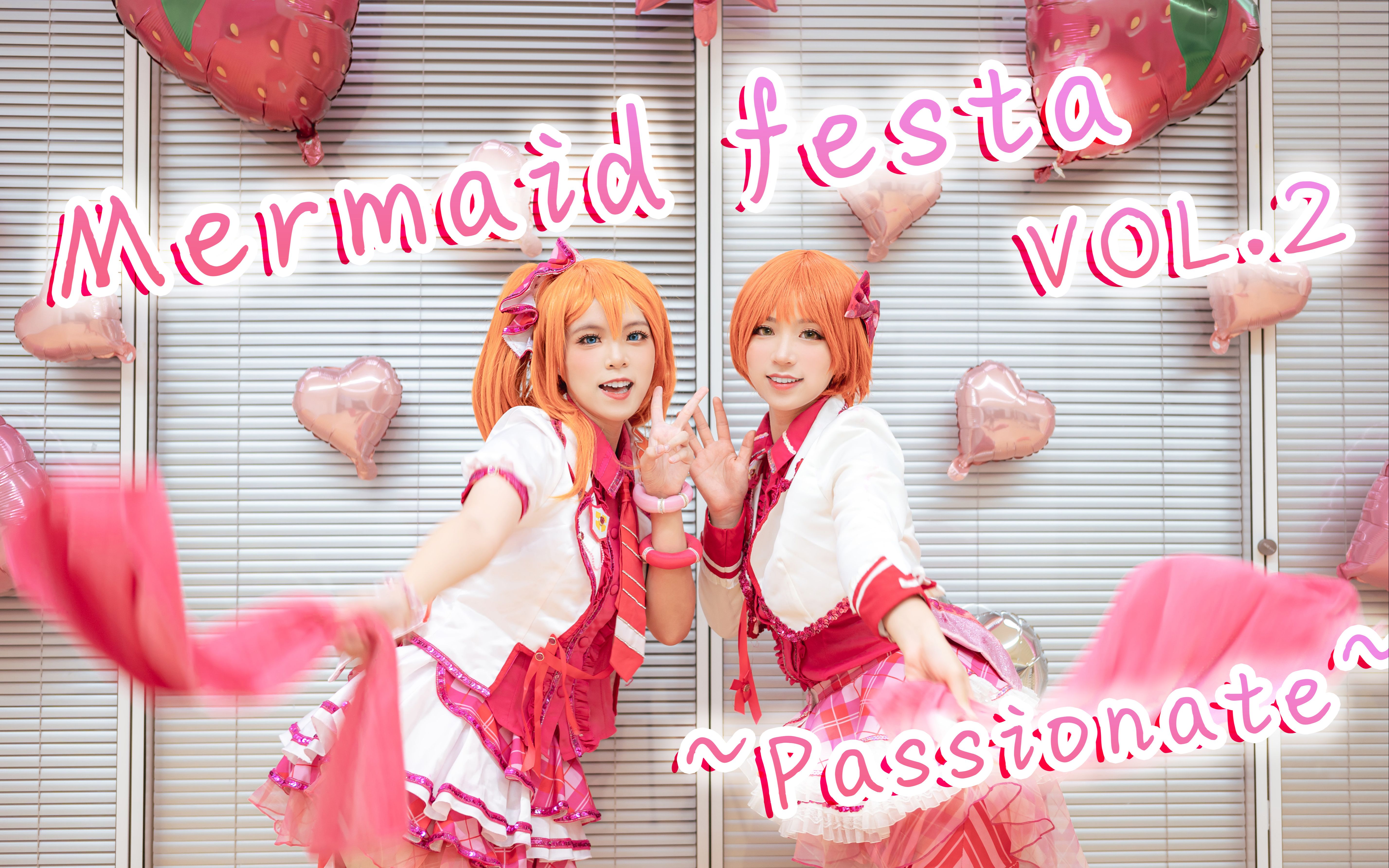 [图]【缪】含舞量0.1％的热情版人鱼🍓Mermaid festa vol.2 ~Passionate~一起甩毛巾！人鱼狂欢节 vol.2【果凛】