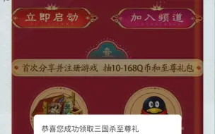 领到个三国杀礼包，但是我不玩送给大家了