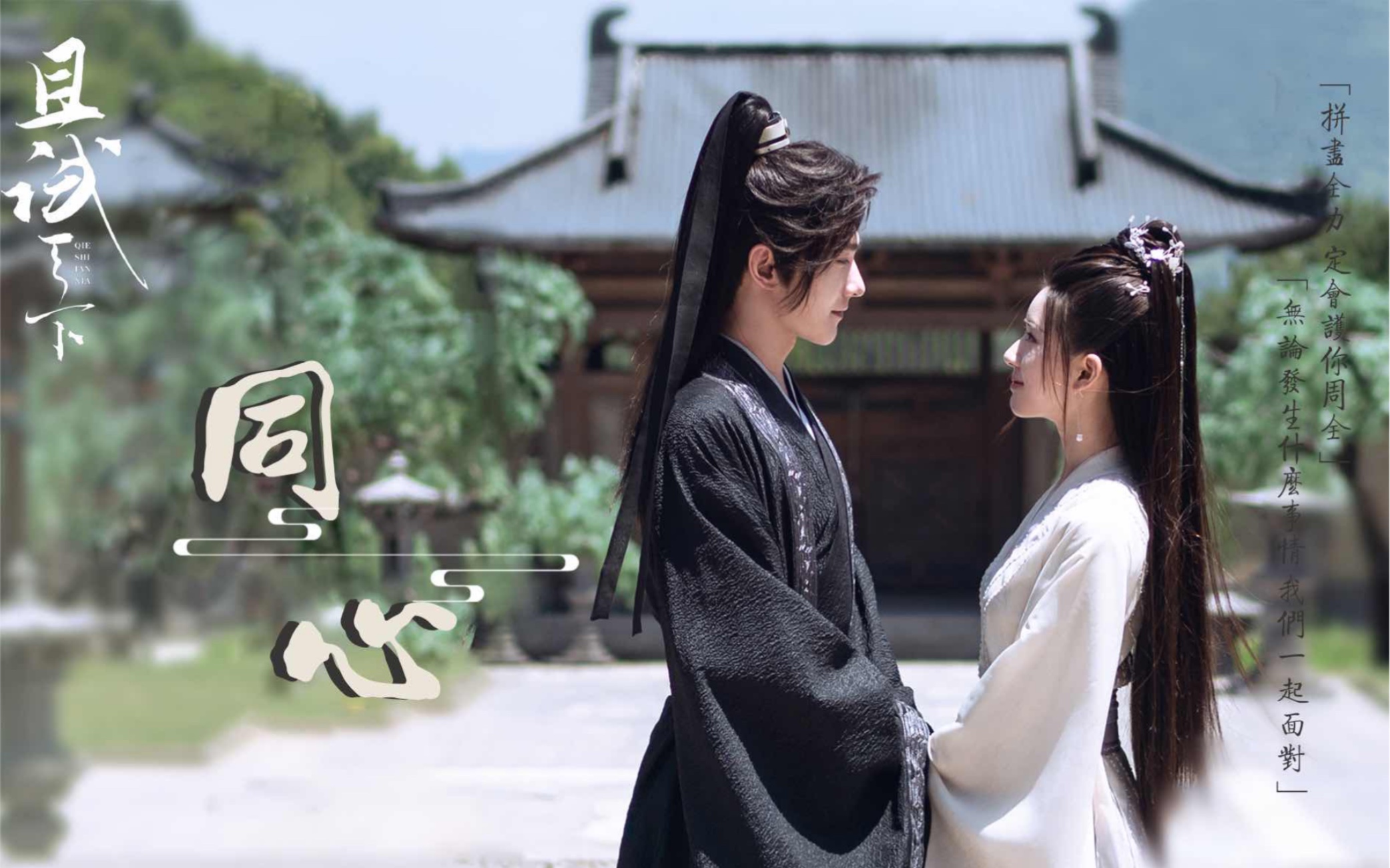 活动作品同心杨洋赵露思黑丰息白风夕黑丰白夕之予我们宛如清泉甘露息