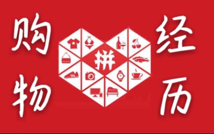 震惊一女高中生贪便宜在拼多多上买东西竟收到这些拼多多购物分享