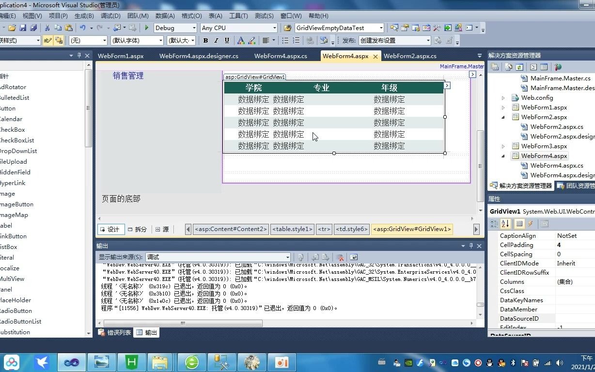 计算机毕业设计webform系统设计增删改查功能视频讲解,无jscss,前后端分离哔哩哔哩bilibili