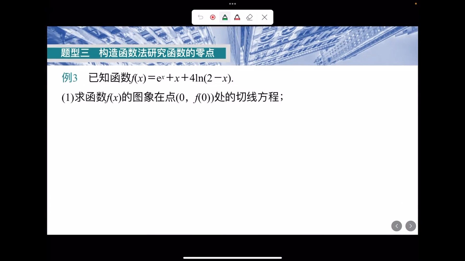 [图]2025步步高数学大一轮复习 第三章 3.7 利用导数研究函数的零点（下）