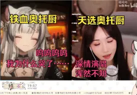 Download Video: 巴老师看自己痛哭流涕和小缘深情合唱Regression笑不活了【巴绮Baki/小缘/崩坏3】