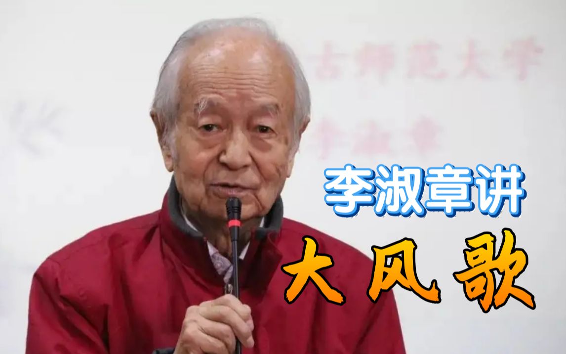 【李淑章】项羽败给刘邦的原因,藏在这首诗歌里哔哩哔哩bilibili