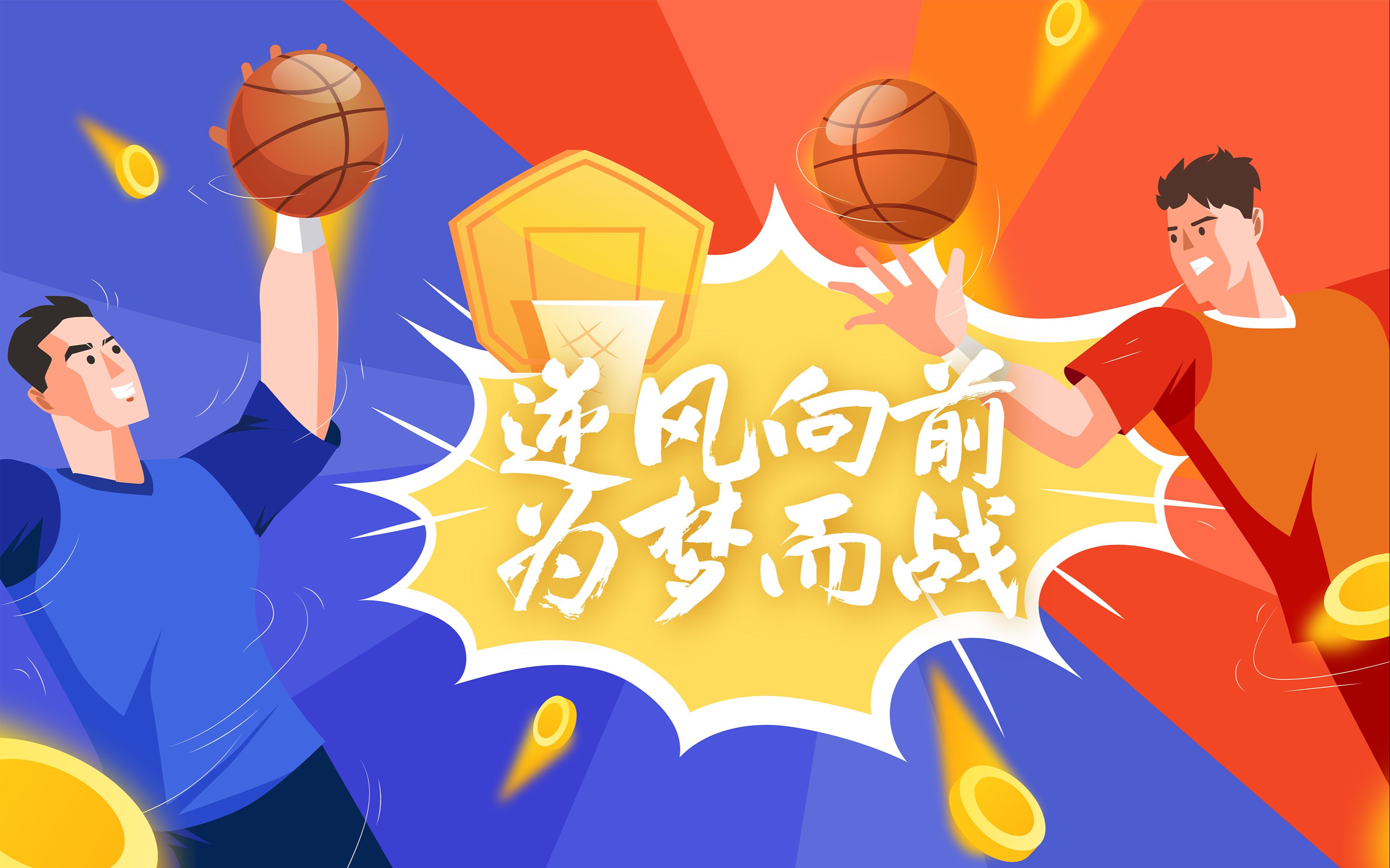 简周科技第五届篮球赛