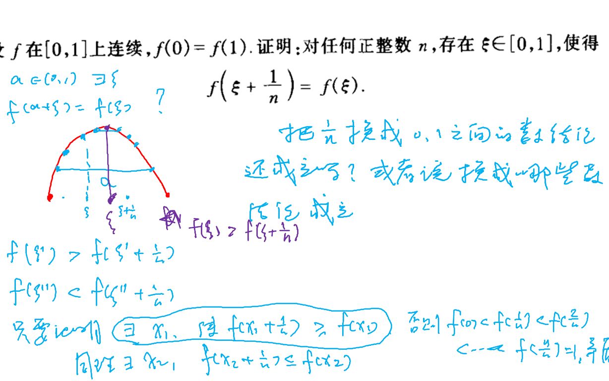 [图]华东师大数学分析练习题分析-第四章总练习题