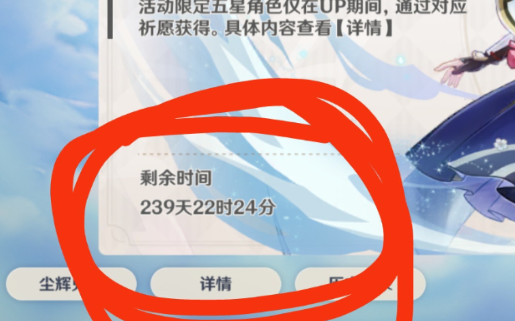 原神看卡池剩余时间1600
