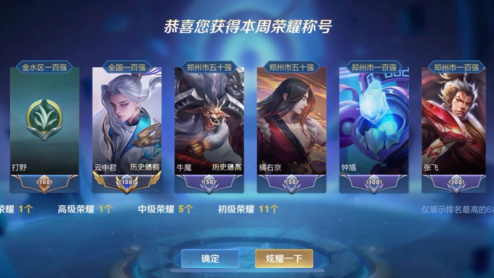 百强打野在线领云中君小国标_王者荣耀