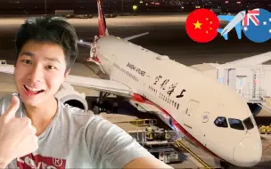 Download Video: 上海航空 787 经济舱 | 上海浦东飞澳洲墨尔本 (代中国东方航空营运)