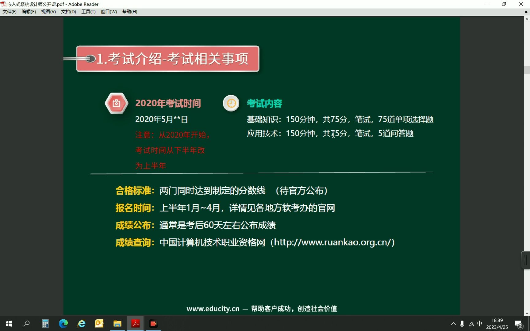 [图]1.计算机技术与软件专业技术资格（水平）考试-嵌入式系统设计师