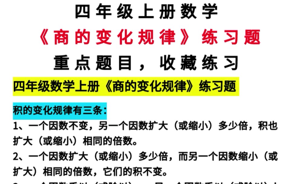 [图]商的变化规律练习题，收藏练习！