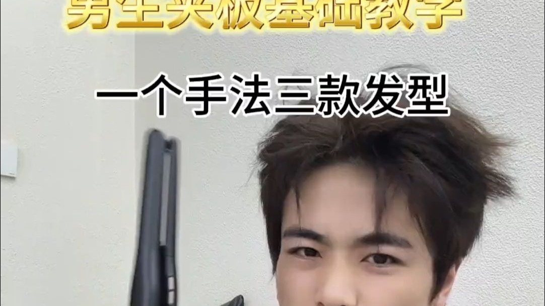 新手小白想要自己做造型的兄弟们，一定要学起来万能的手法