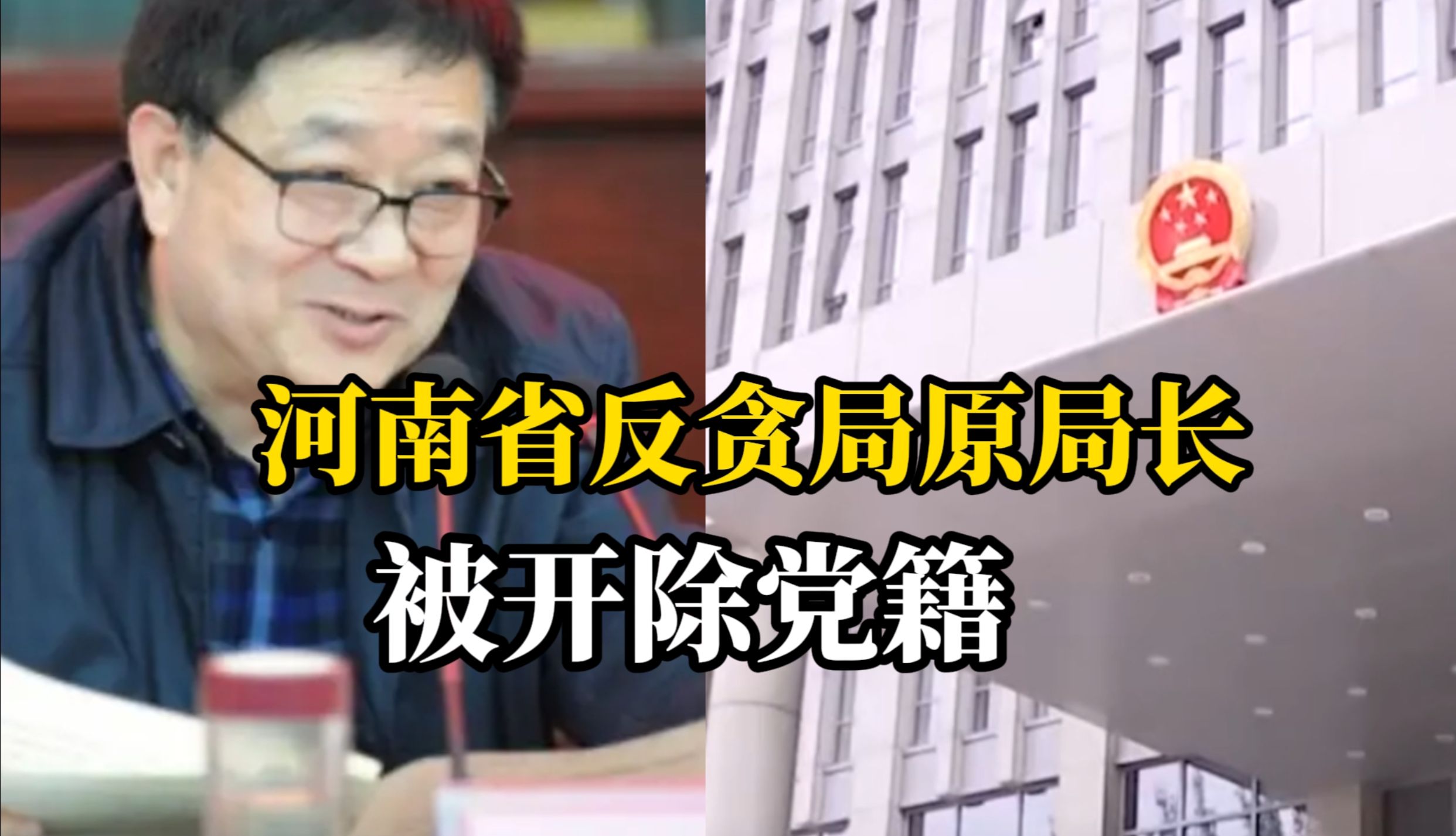 非法收受巨额财物,河南省反贪局原局长杨建生被开除党籍哔哩哔哩bilibili