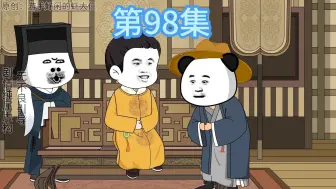 Télécharger la video: 穿越宋末，第98集，虾仁入朝为官