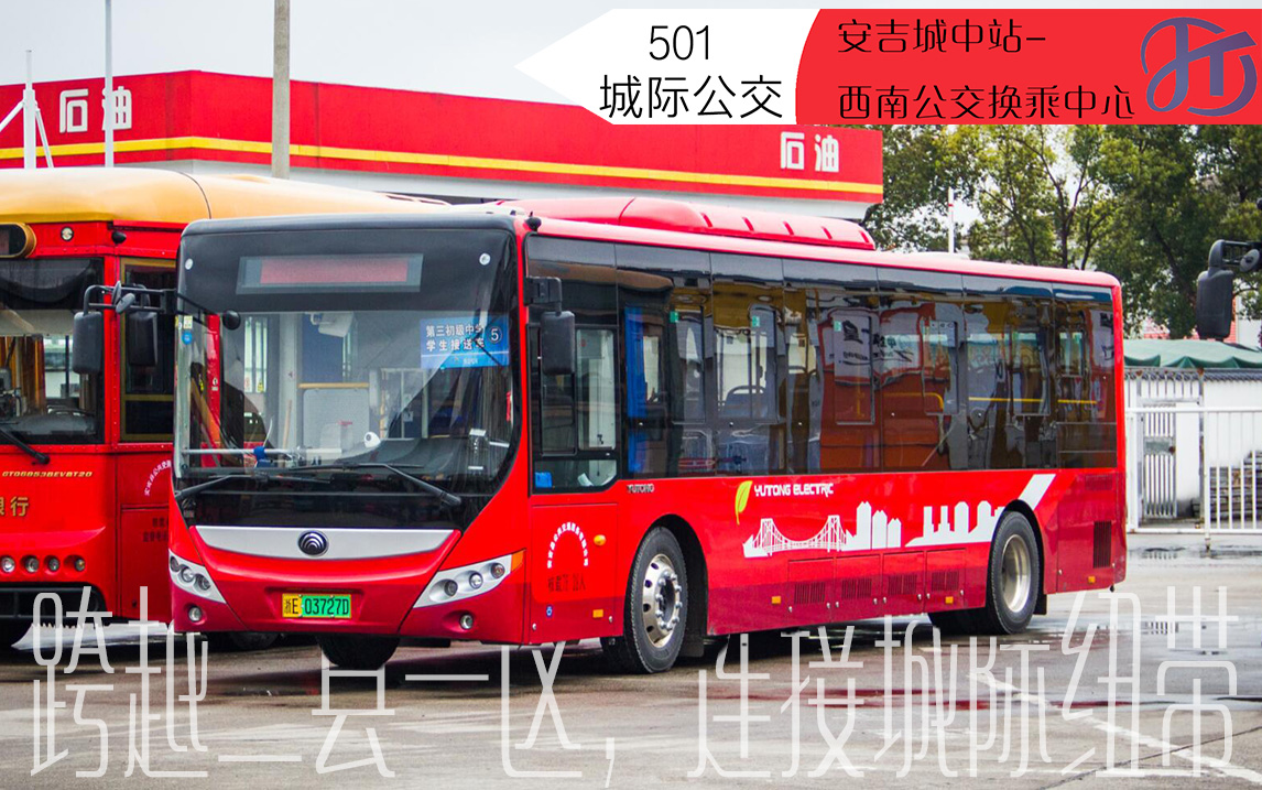 【含gps信息】跨越二县一区,连接城际纽带——湖州城际公交501路安吉