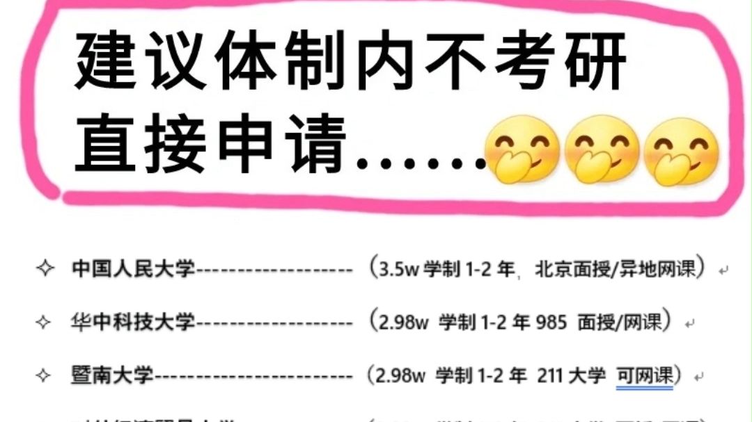 两三万就能申请❗️水硕也是真硕士啊!快至1.5年毕业哔哩哔哩bilibili