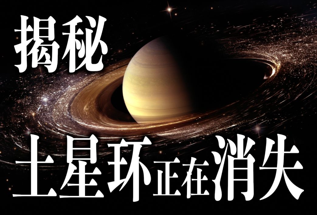 土星 萨图恩|saturn