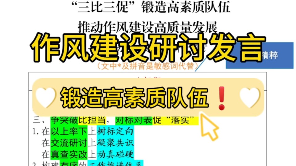 【逸笔文案】重磅推荐❗️2200字作风建设研讨发言高质量范文,企事业机关单位办公室笔杆子公文写作申论遴选写材料素材分享❗(选自精选资料2024年4...